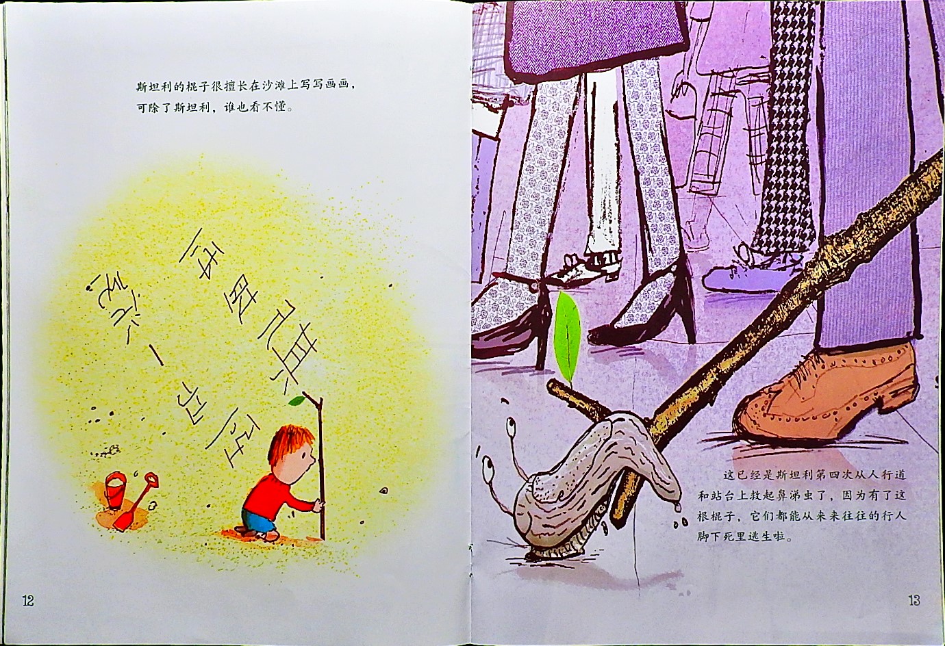 斯坦利的棍子 (09),绘本,绘本故事,绘本阅读,故事书,童书,图画书,课外阅读
